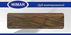 Дуб викторианский